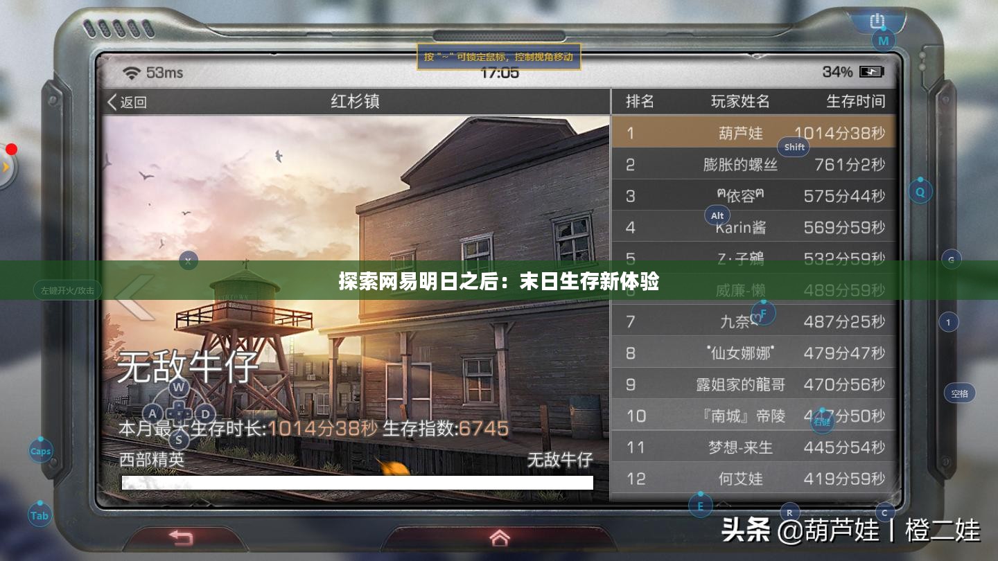 探索网易明日之后：末日生存新体验
