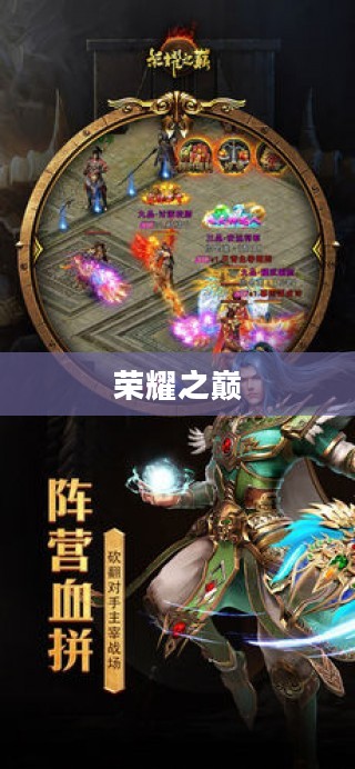 联盟传奇，铸就荣耀之巅的辉煌篇章