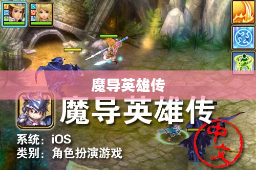 魔导英雄传全面攻略 魔导英雄传全面攻略