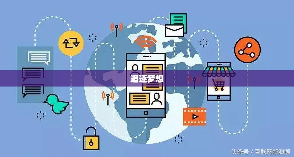 急速奔跑,追逐梦想的无限力量 急速奔跑,追逐梦想的无限力量