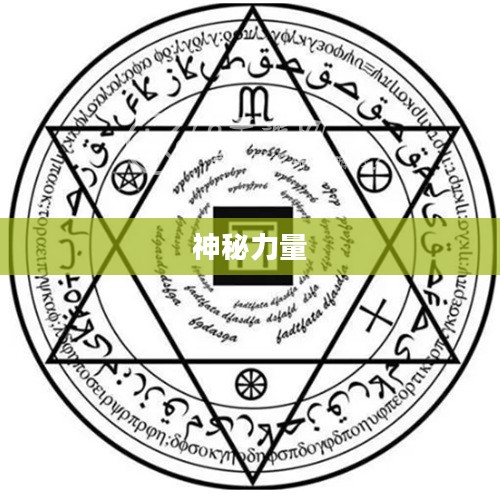 现世召唤阵图，揭示神秘力量的奥秘