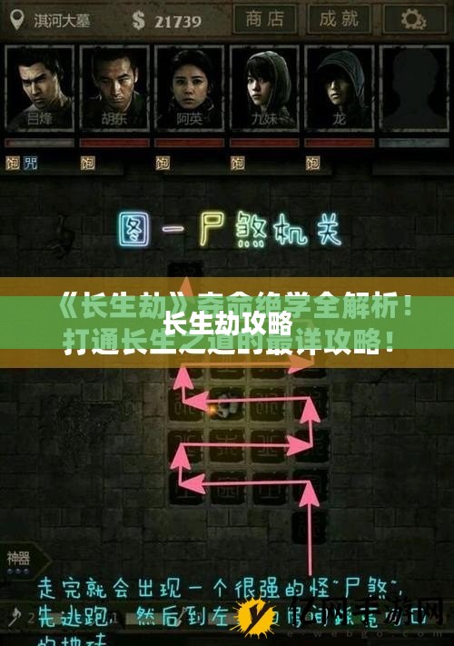 长生劫攻略，探索未知世界的生存之道