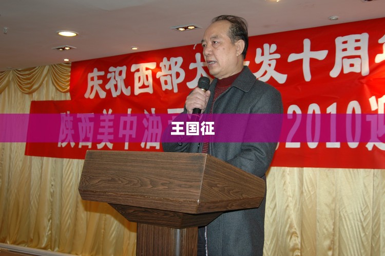王国征，探索无限可能的勇者之路