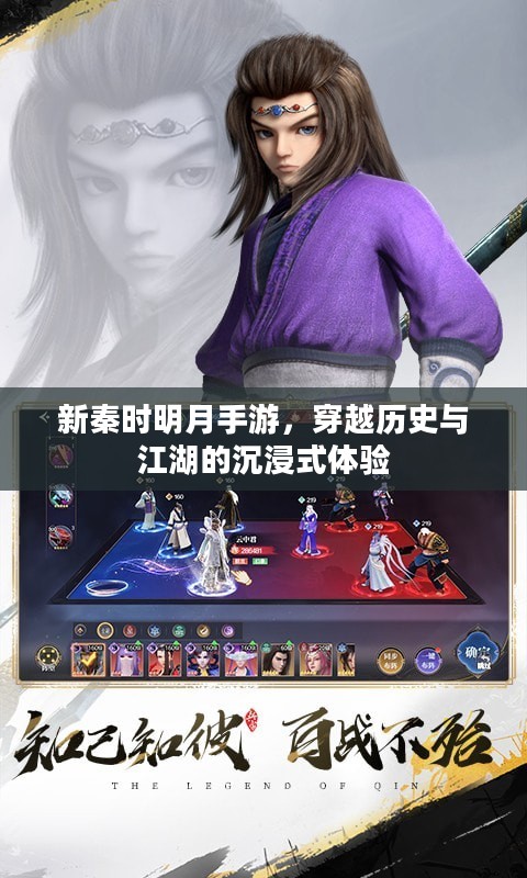 新秦时明月手游,穿越历史与江湖的沉浸式体验 新秦时明月手游,穿越历史与江湖的沉浸式体验
