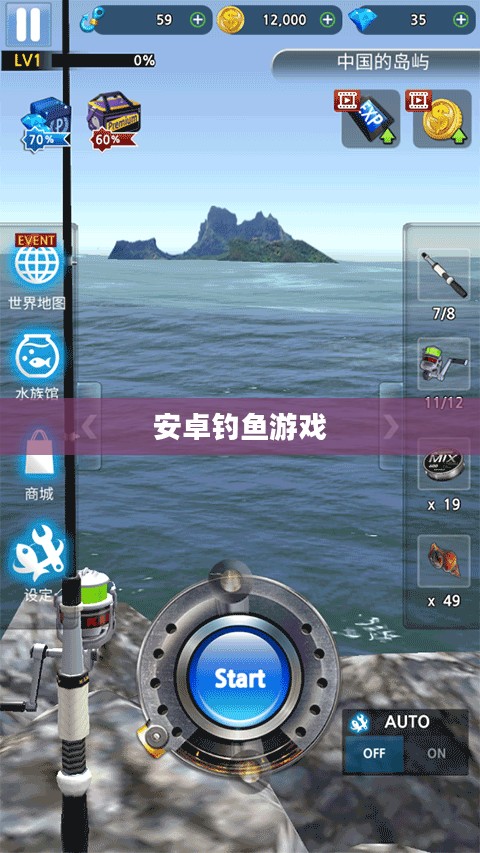 安卓钓鱼游戏,体验虚拟海域的乐趣 安卓钓鱼游戏,体验虚拟海域的乐趣