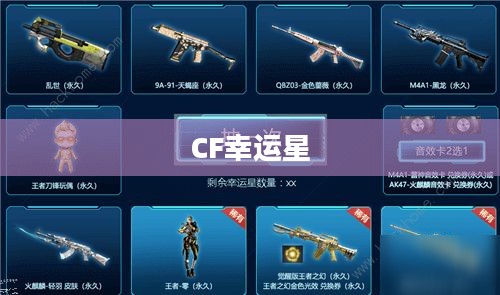 CF幸运星,闪耀的游戏之光 CF幸运星,闪耀的游戏之光