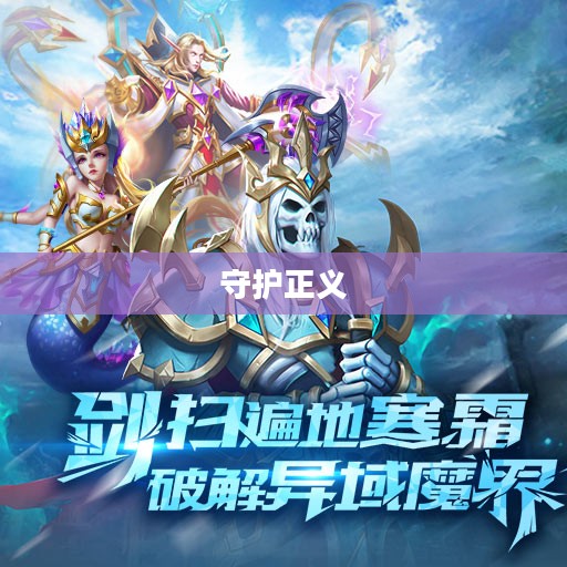 我是大大侠，探索未知，守护正义