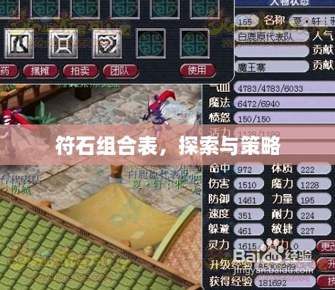 符石组合表,探索与策略 符石组合表,探索与策略