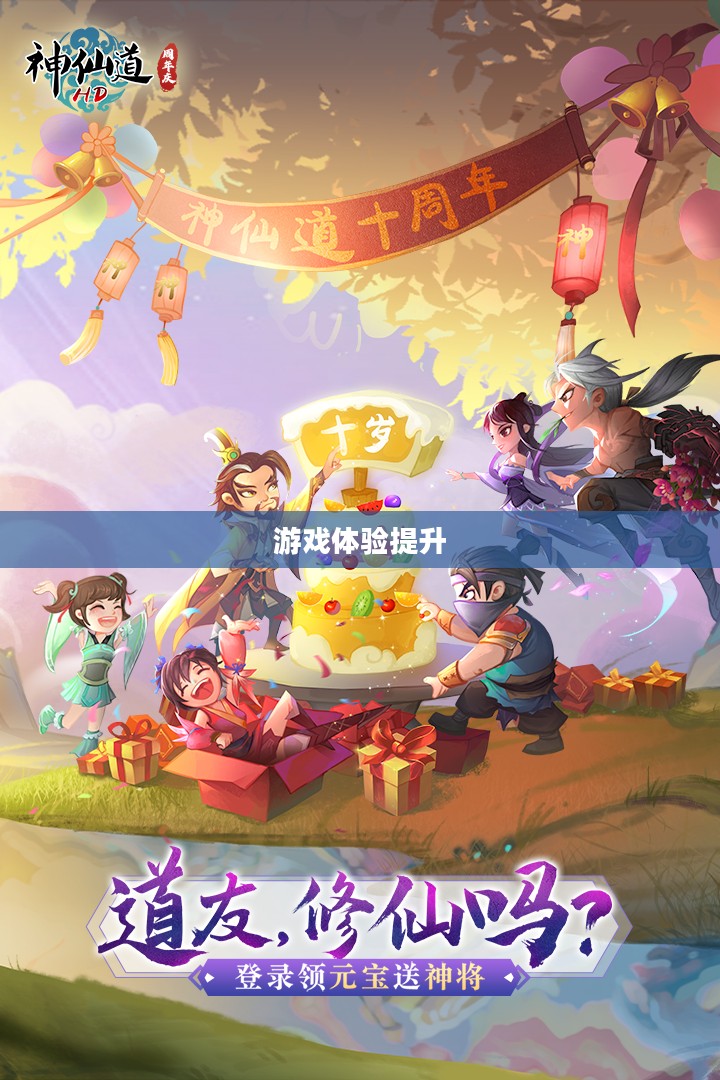 神仙道加速器，游戏速度与体验的双重提升