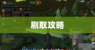 奥格瑞玛声望刷取攻略 奥格瑞玛声望刷取攻略