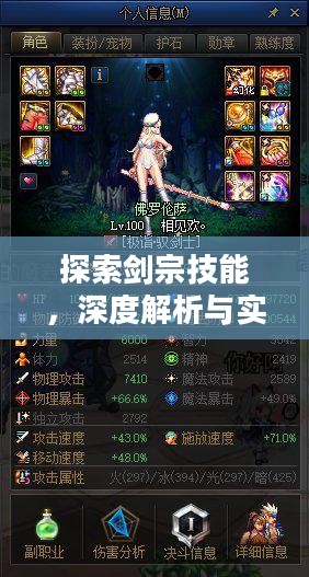 探索剑宗技能，深度解析与实战应用
