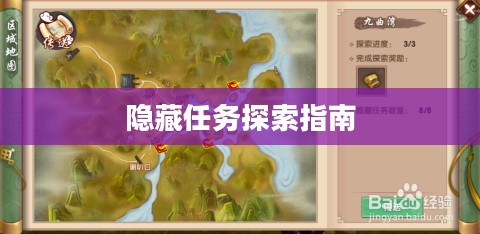寻仙手游隐藏任务探索指南