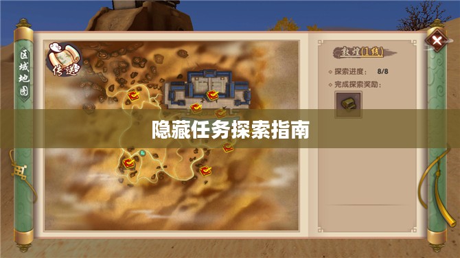 寻仙手游隐藏任务探索指南 寻仙手游隐藏任务探索指南