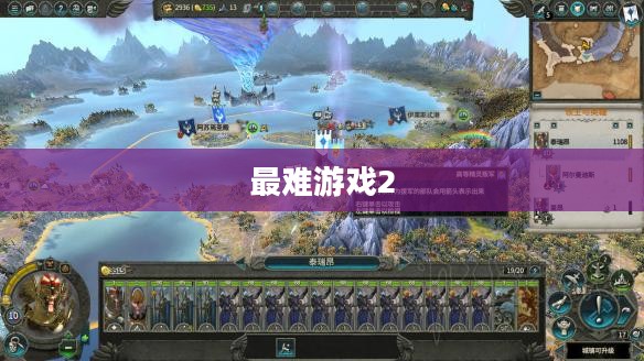 最难游戏2全面攻略