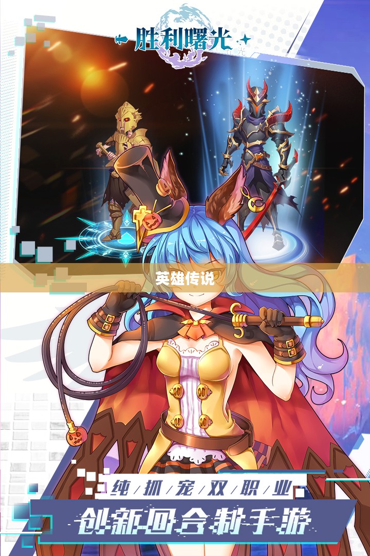 英雄传说，光明的曙光