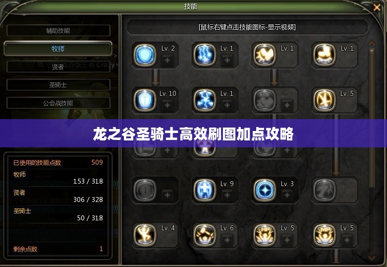 龙之谷圣骑士高效刷图加点攻略 龙之谷圣骑士高效刷图加点攻略