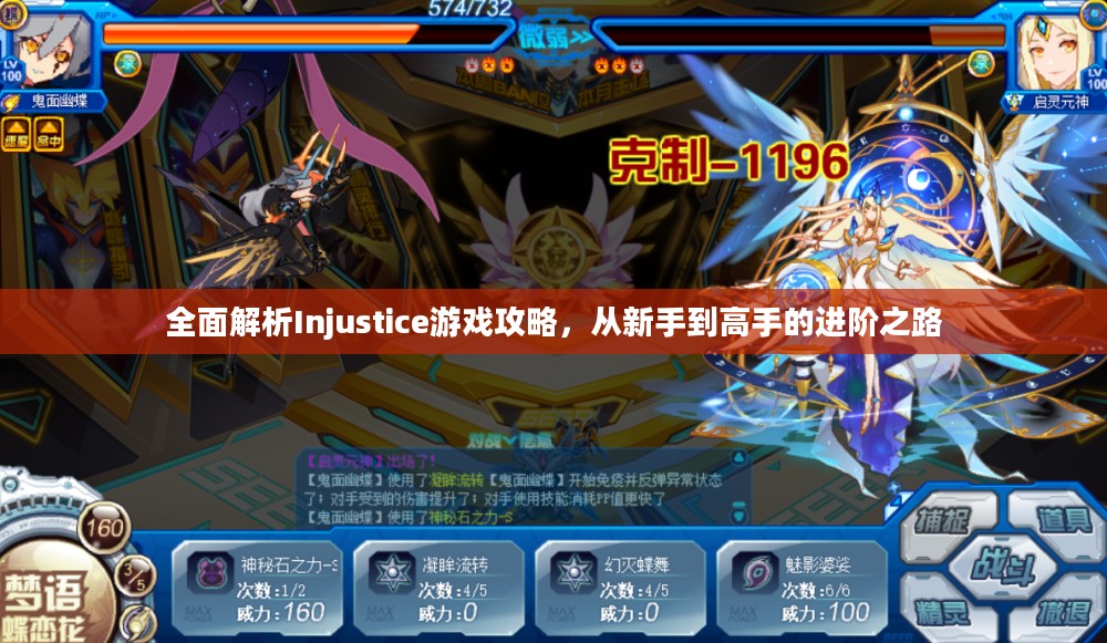 全面解析Injustice游戏攻略,从新手到高手的进阶之路 全面解析Injustice游戏攻略,从新手到高手的进阶之路