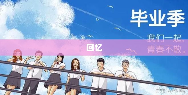 猜你小时候，一段回忆中的美好时光