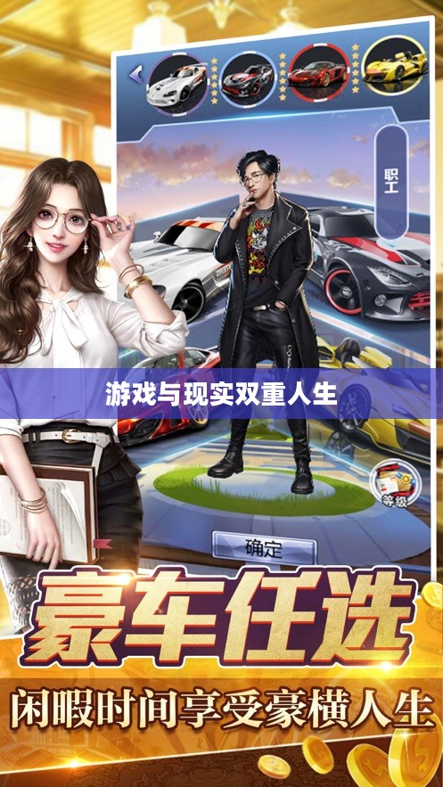 土豪OL，游戏与现实中的双重人生