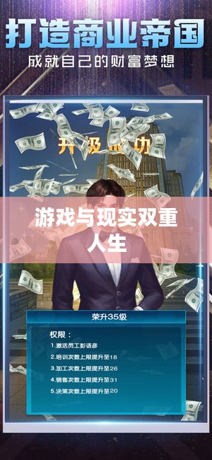 土豪OL,游戏与现实中的双重人生 土豪OL,游戏与现实中的双重人生