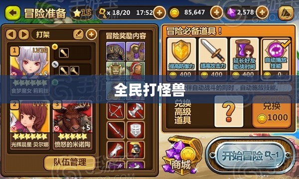 全民打怪兽五星排行，探寻最强的怪兽挑战之旅