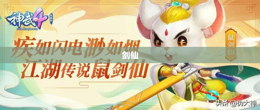 极品剑仙，剑舞风云，傲视苍穹