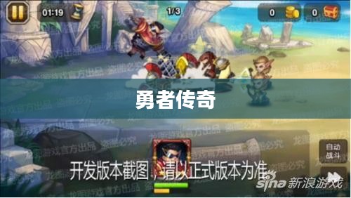 魔王传说，勇者的传奇