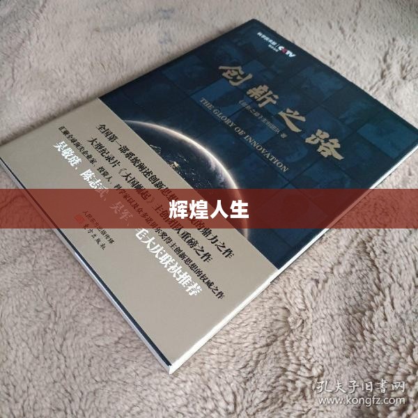 大发明家攻略,探索创新之路,成就辉煌人生 大发明家攻略,探索创新之路,成就辉煌人生