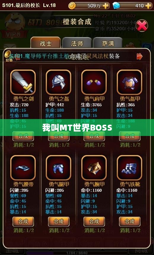我叫MT世界BOSS