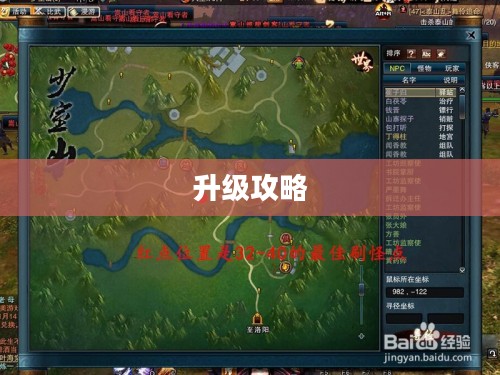 笑傲江湖游戏升级攻略