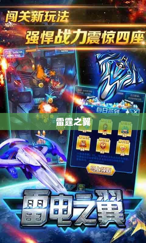 雷霆之翼，翱翔天际的力量与荣耀