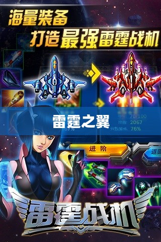 雷霆之翼，翱翔天际的力量与荣耀