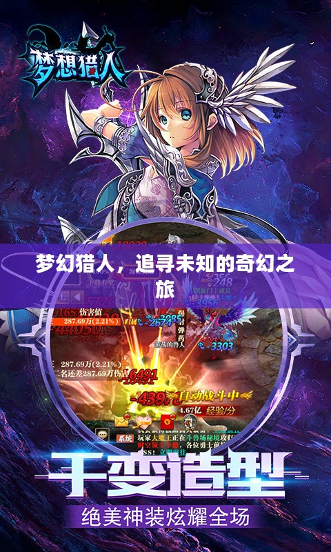 梦幻猎人,追寻未知的奇幻之旅 梦幻猎人,追寻未知的奇幻之旅