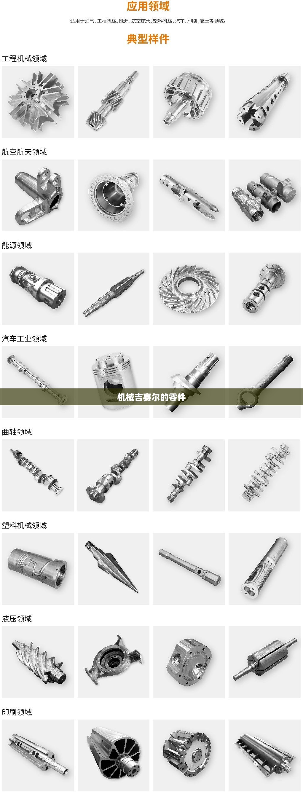 机械吉赛尔的零件，精密工艺与卓越性能的核心
