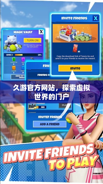 久游官方网站，探索虚拟世界的门户