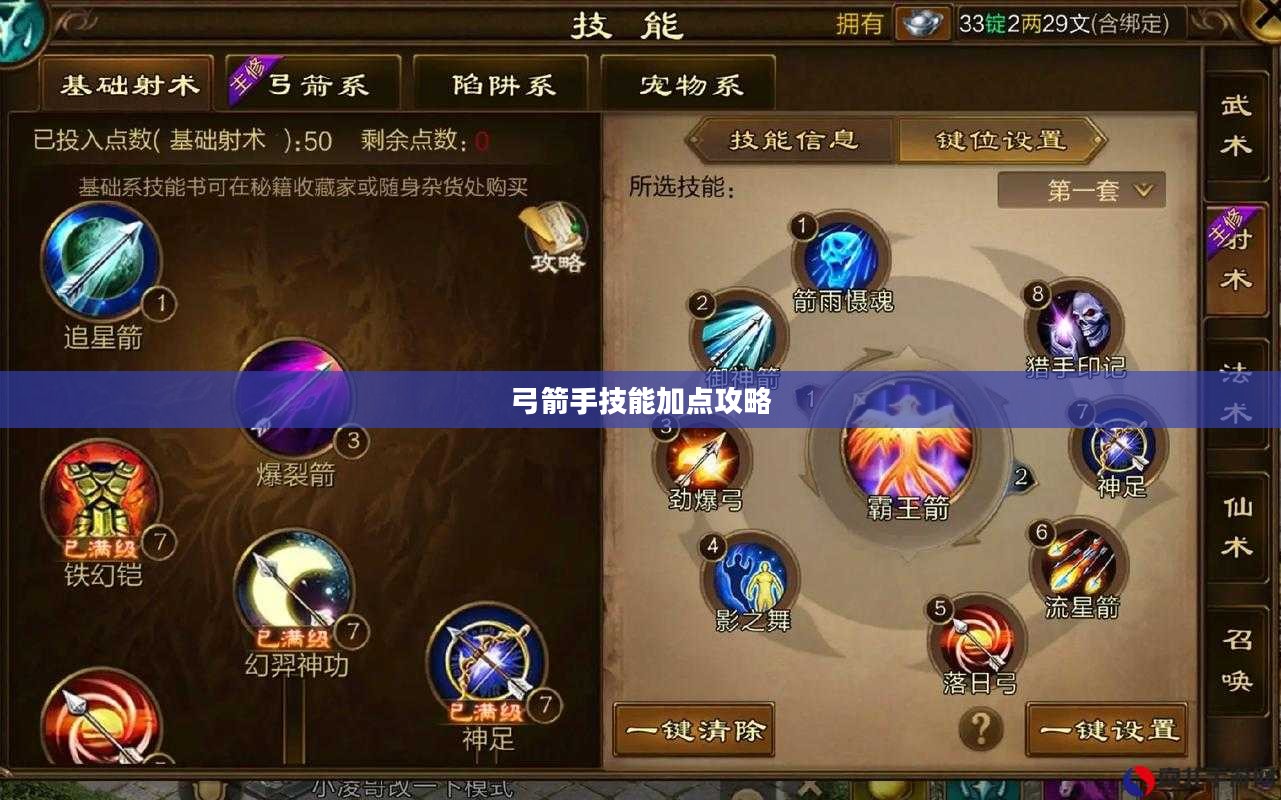 征途2弓箭手技能加点攻略