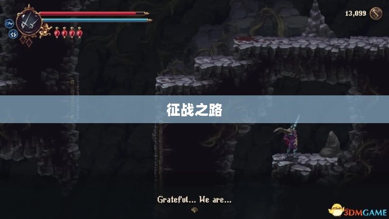 亡灵勇士攻略，征战之路的指引