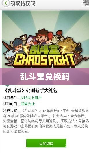 乱斗堂兑换码,游戏玩家的福利与攻略 乱斗堂兑换码,游戏玩家的福利与攻略