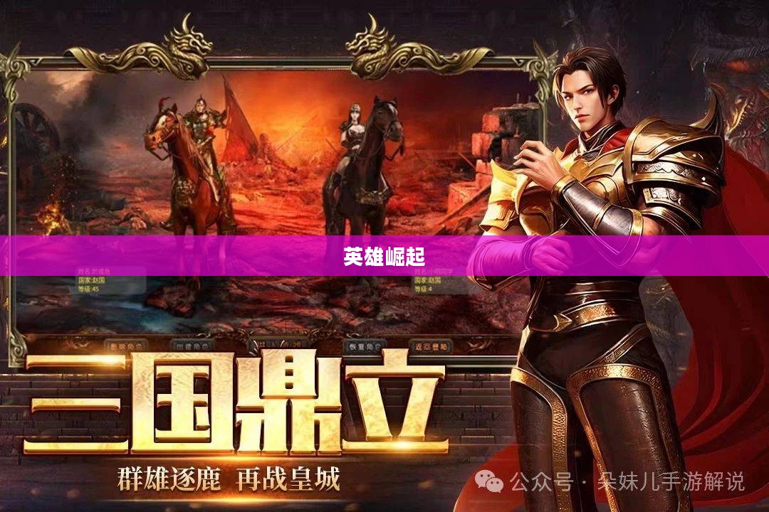 枭雄传奇，乱世风云下的英雄崛起
