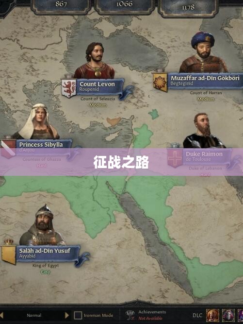 十字军攻略，征战之路的指引