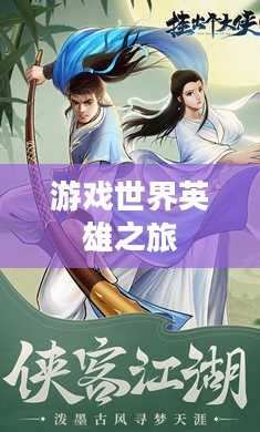 我也是大侠兑换码，探索游戏世界中的英雄之旅