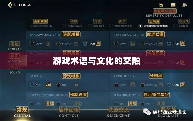 LOL手游翻译,游戏术语与文化的交融 LOL手游翻译,游戏术语与文化的交融