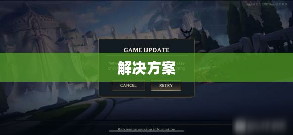 LOL手游日服进不去的问题解析与解决方案