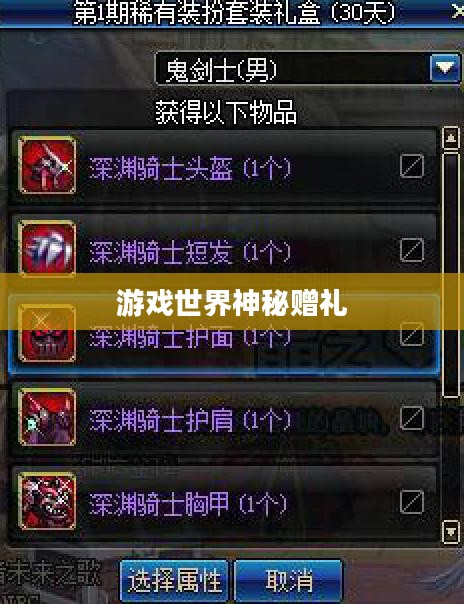 九鼎天下礼包，游戏世界的神秘赠礼