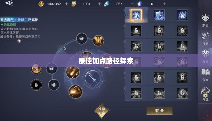 神魔大陆天赋加点攻略，探索最佳加点路径
