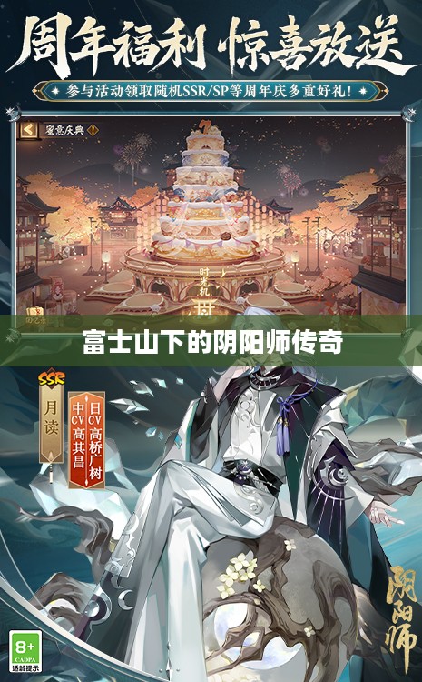 富士山下的阴阳师传奇 富士山下的阴阳师传奇