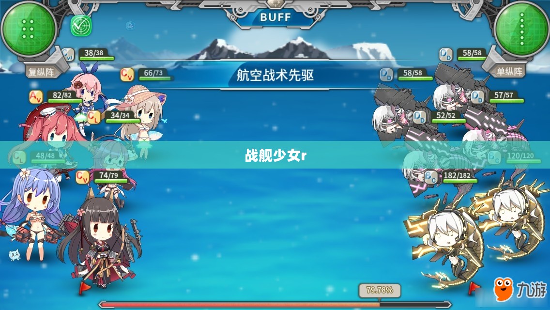 战舰少女r，决战无畏之海