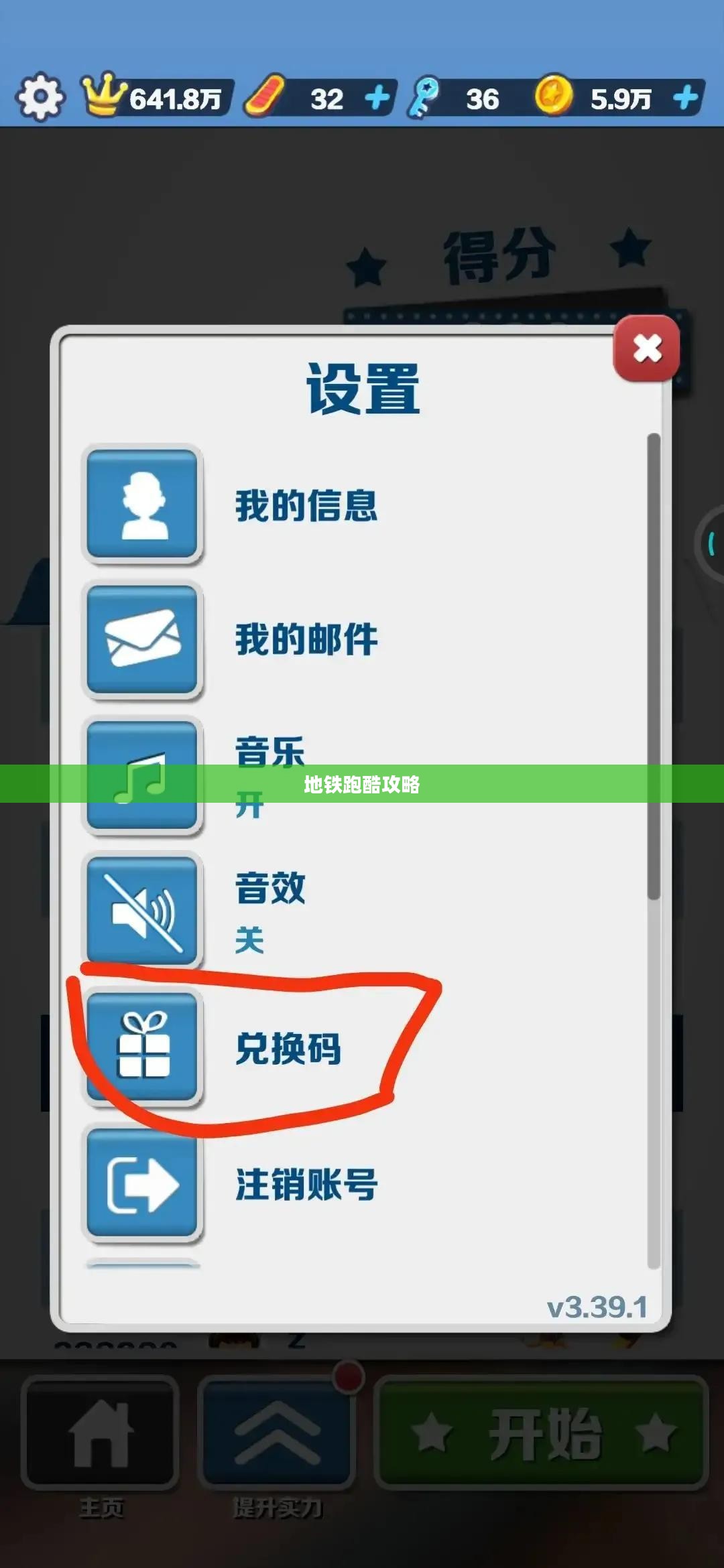 地铁跑酷攻略大全，成为跑酷高手的秘诀
