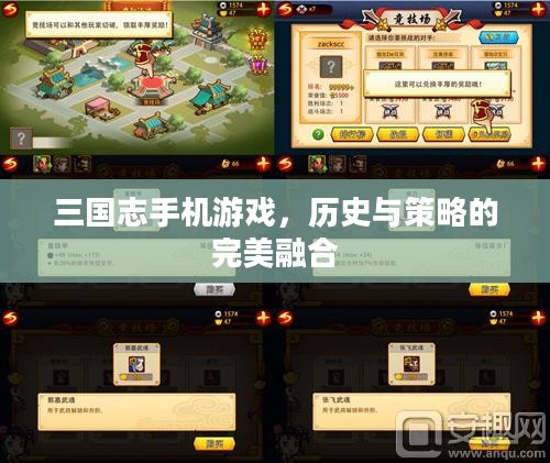 三国志手机游戏，历史与策略的完美融合