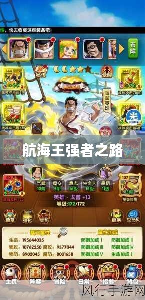 航海王强者之路攻略全解析
